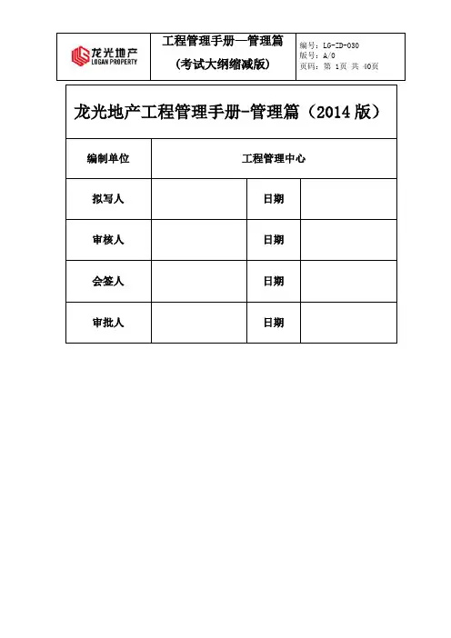 工程管理手册(龙光地产)