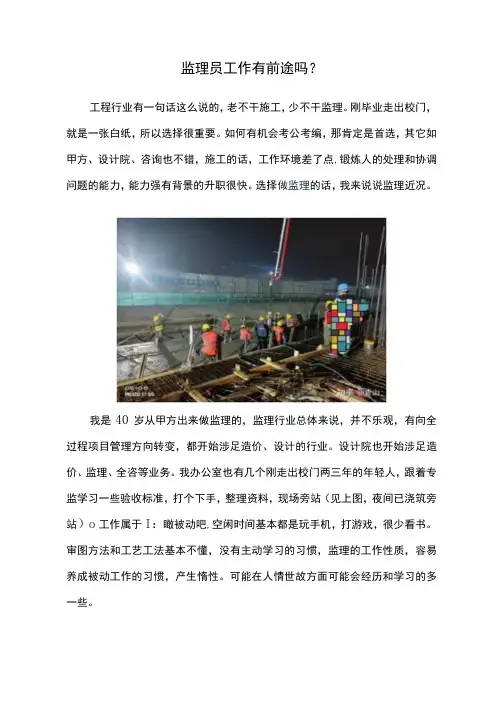 监理员工作有前途吗