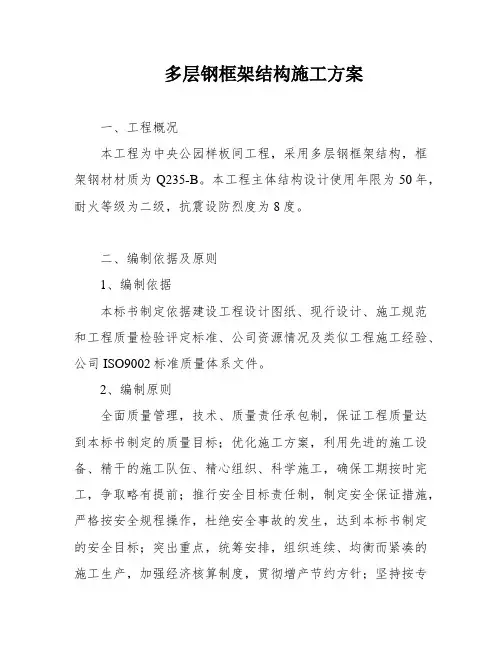 多层钢框架结构施工方案