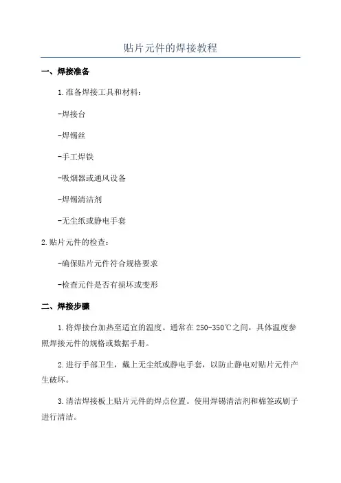 贴片元件的焊接教程