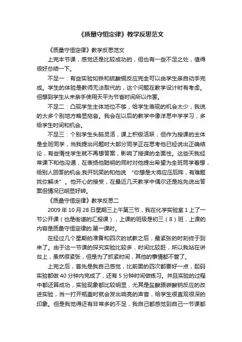 《质量守恒定律》教学反思范文
