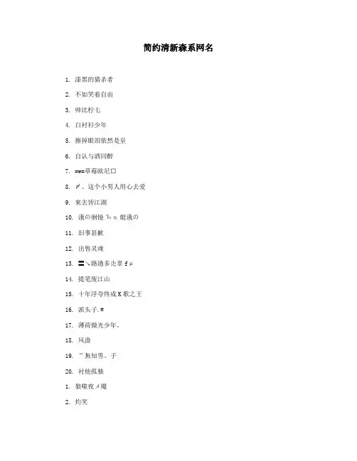 简约清新森系网名