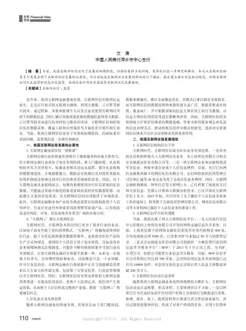 对我国互联网征信发展的思考