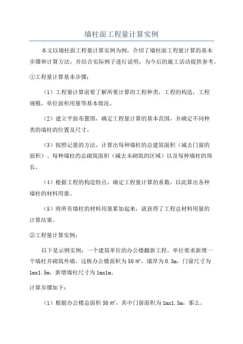 墙柱面工程量计算实例
