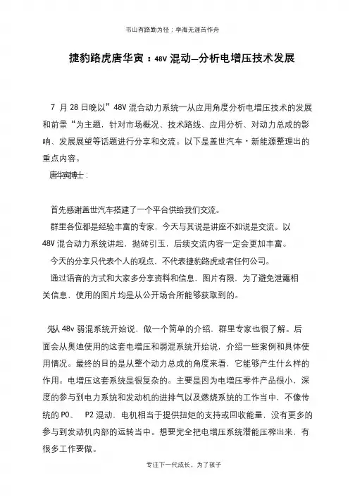 捷豹路虎唐华寅：48V混动—分析电增压技术发展