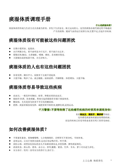 痰湿体质的症状表现及调理方法手册