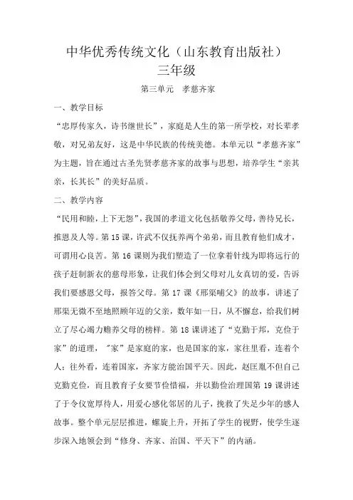 中华优秀传统文化.三年级三单元docx