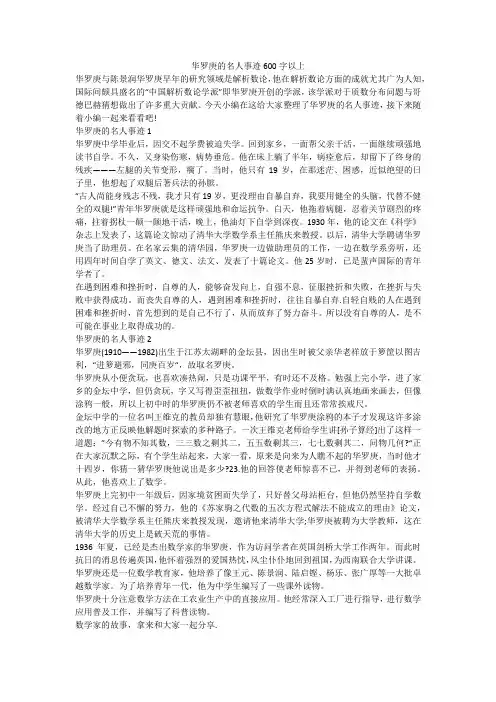 华罗庚的名人事迹600字以上