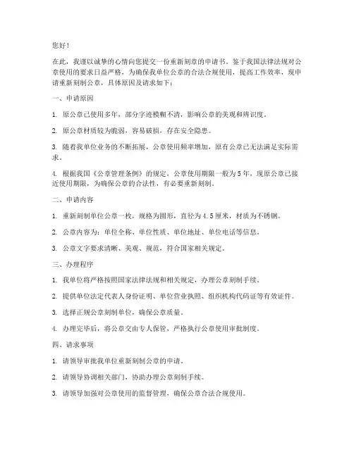 重新刻章申请书