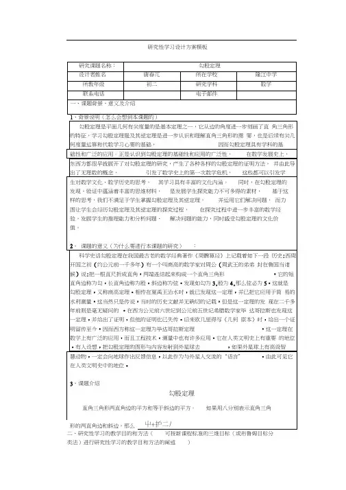 唐春元%3A研究性学习设计方案模板