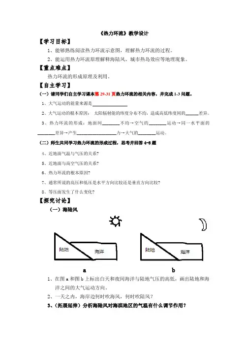 热力环流导学案(示范课)