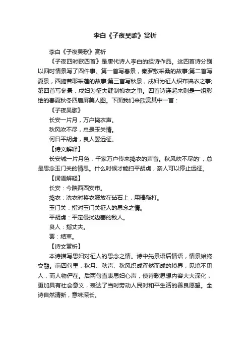 李白《子夜吴歌》赏析