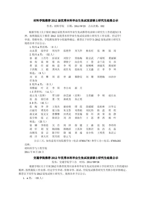 武汉理工大学各学院2012保研名单