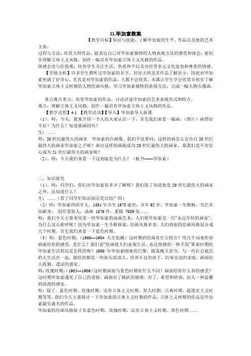 毕加索教案初中美术浙人美版七年级上册备课教案