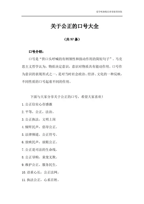 关于公正的口号