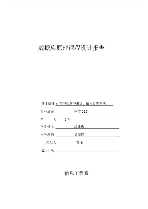 某书店图书进货、销售管理系统课程设计讲课稿.doc