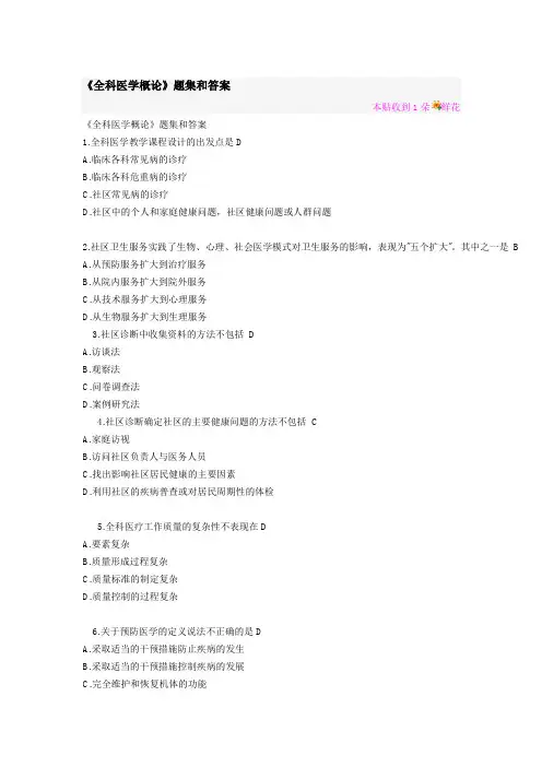 (完整版)《全科医学概论》题集和答案