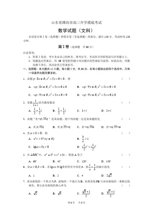 高三开学摸底考试——文科数学