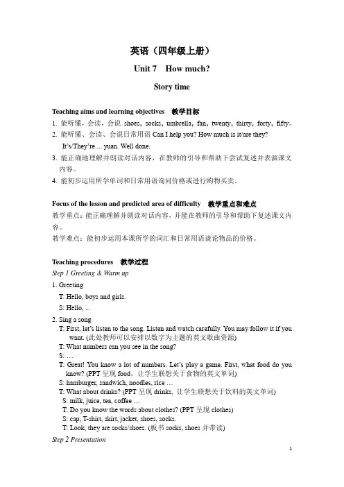 译林小学英语四上U7教案