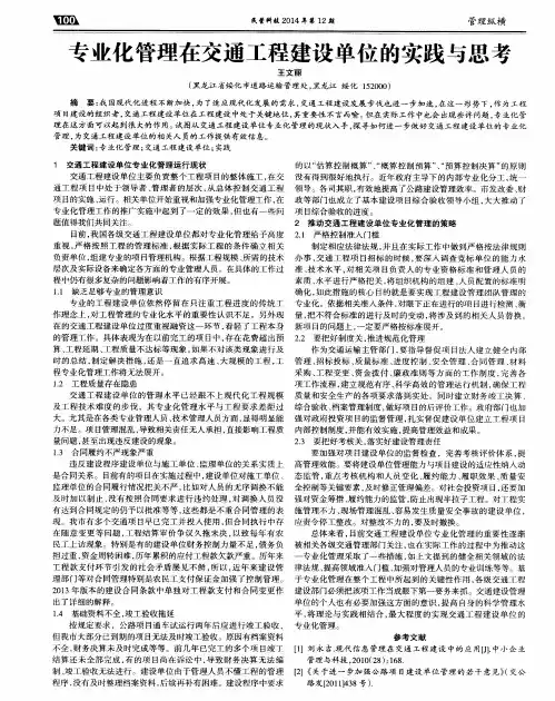 专业化管理在交通工程建设单位的实践与思考