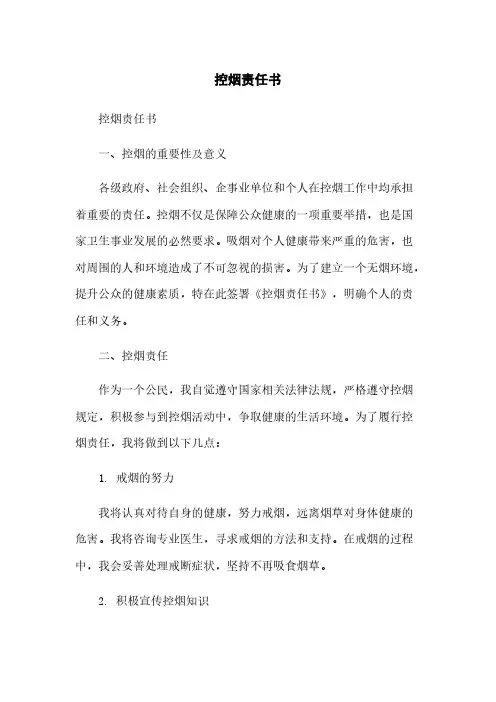 控烟责任书
