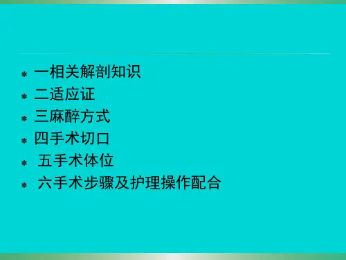 医学专题甲状腺大部分切除术