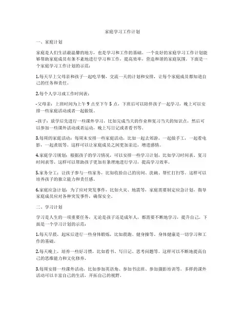 家庭学习工作计划