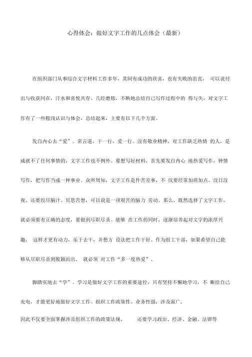 心得体会做好文字工作的几点体会