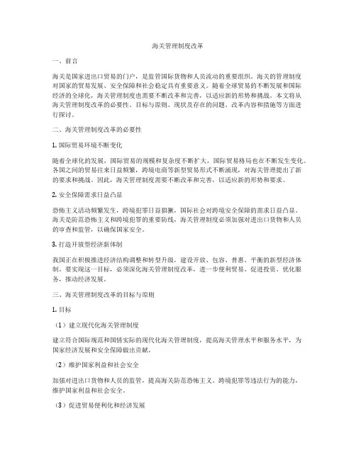 海关管理制度改革