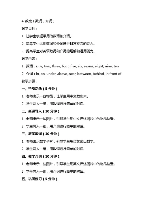 4 教案(数词,介词)