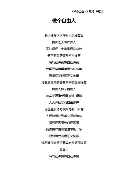 《做个自由人》歌词 许冠杰