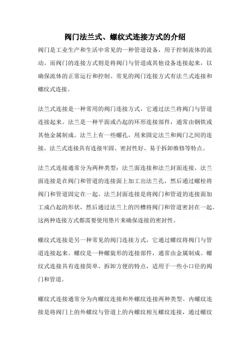 阀门法兰式、螺纹式连接方式的介绍