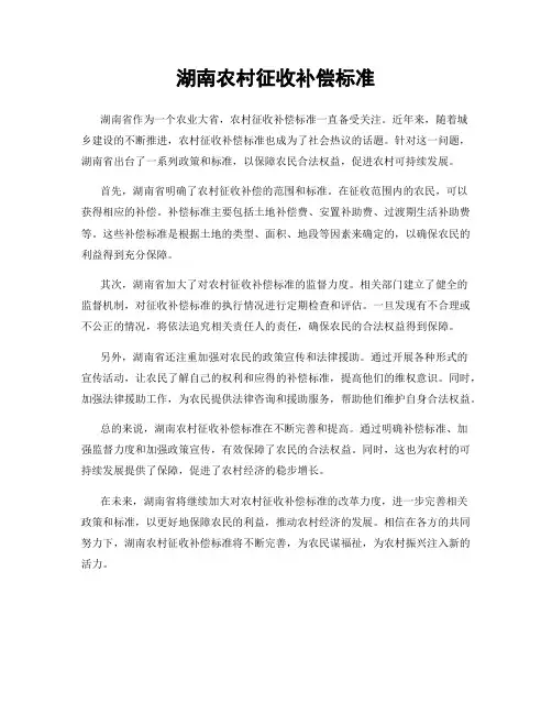 湖南农村征收补偿标准