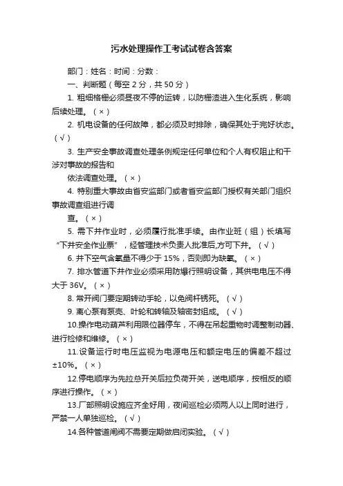 污水处理操作工考试试卷含答案