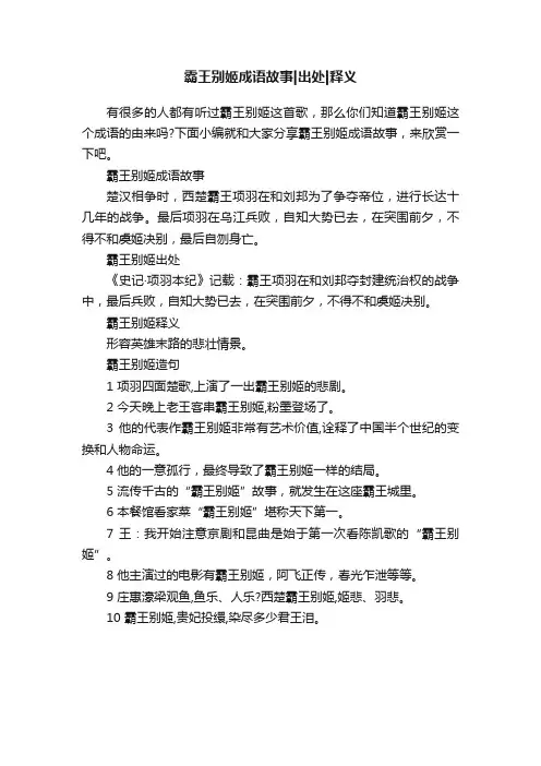 霸王别姬成语故事出处释义