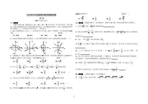 2003年全国高中数学竟赛试题及解答