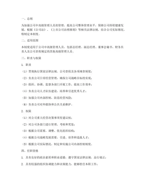 中高级管理人员的管理制度