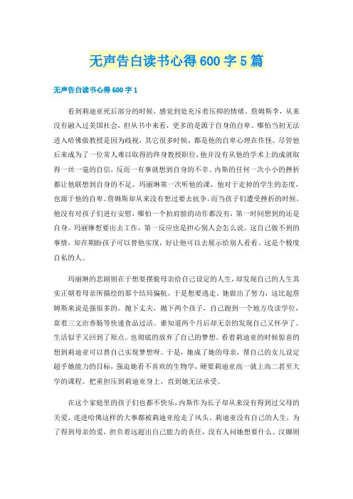 无声告白读书心得600字5篇