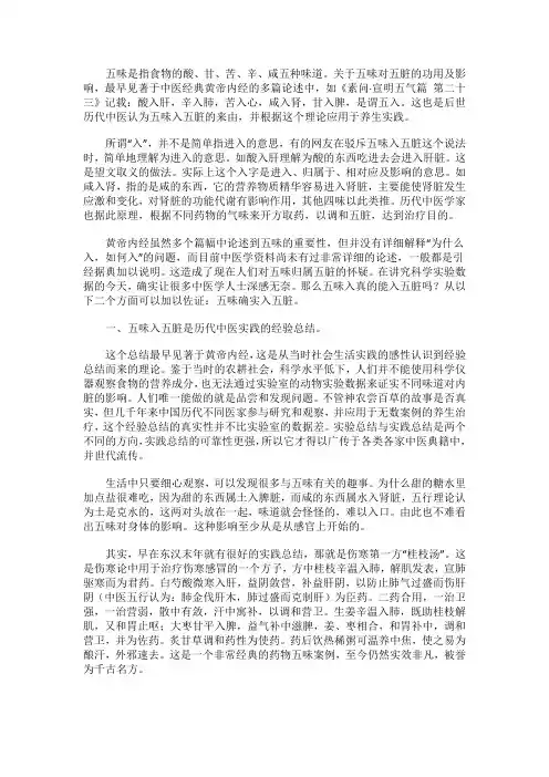 五味入五脏