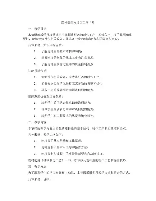 连杆盖课程设计工序卡片