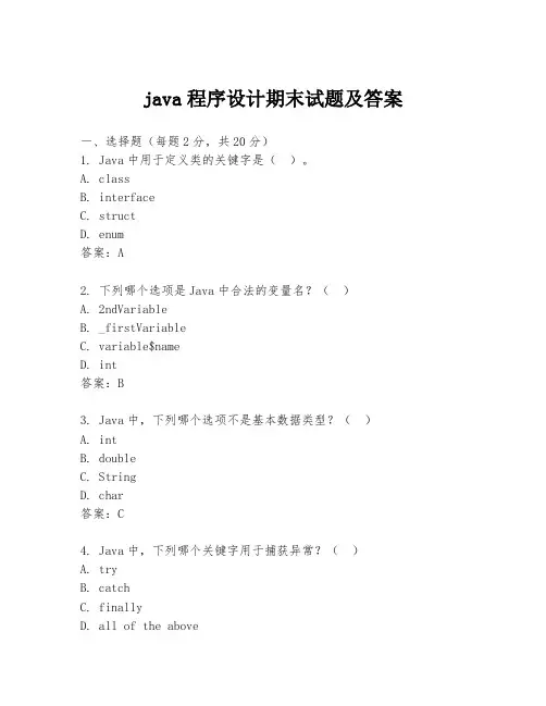 java程序设计期末试题及答案