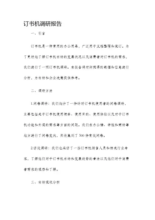 订书机调研报告