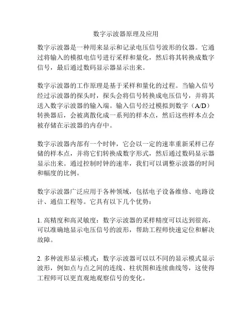 数字示波器原理及应用