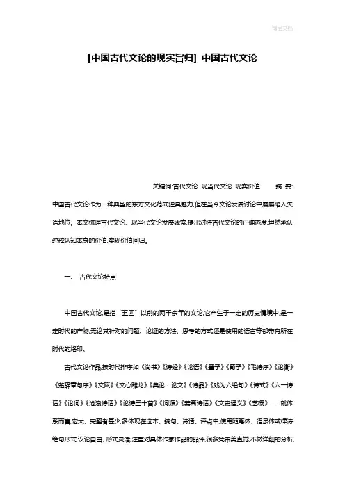 [中国古代文论的现实旨归] 中国古代文论
