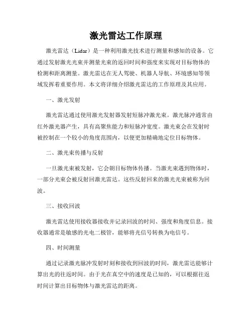 激光雷达工作原理