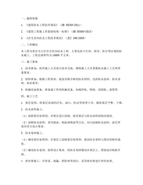 装修防水专项方案