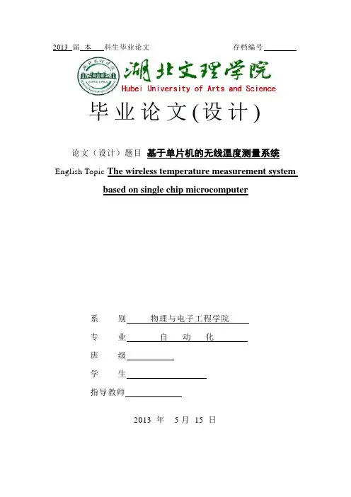 基于DS18B20的单片机无线温度采集系统