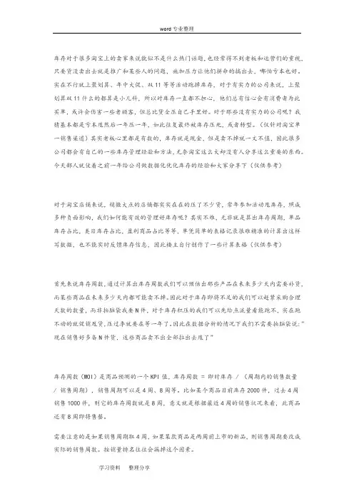 电商数据分析之库存周转和库存优化