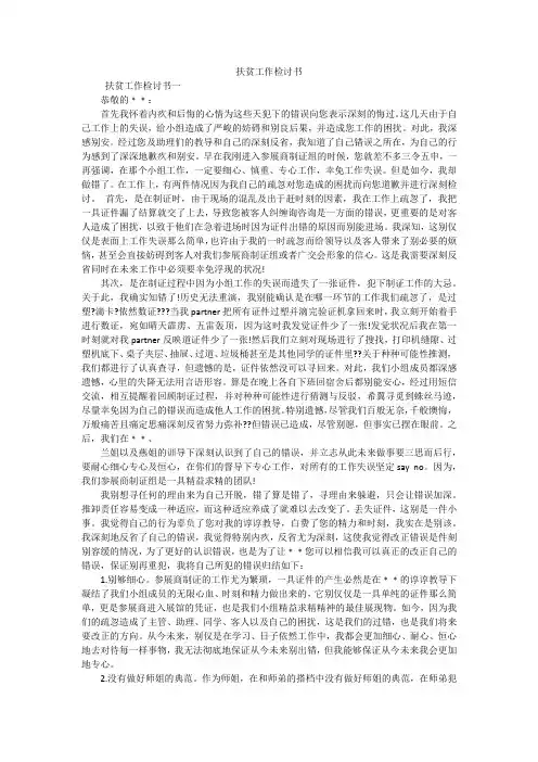 扶贫工作检讨书