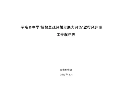 两项活动工作配档表